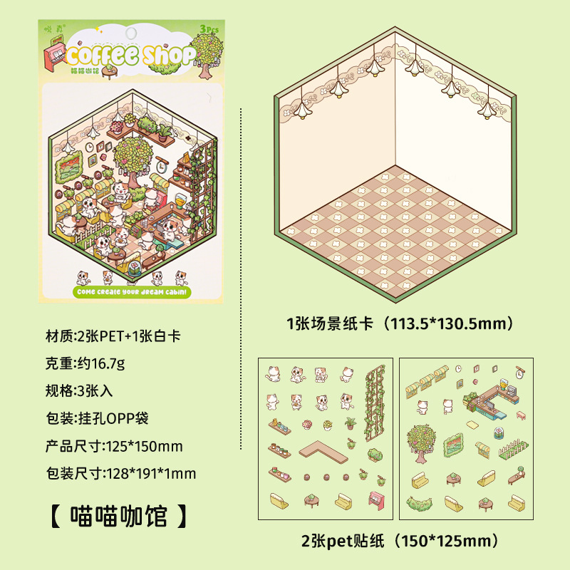 悦真夢の小屋シーンシール3d造景シールクロスボーダー3d立体シールdiy手帳シール貼り絵