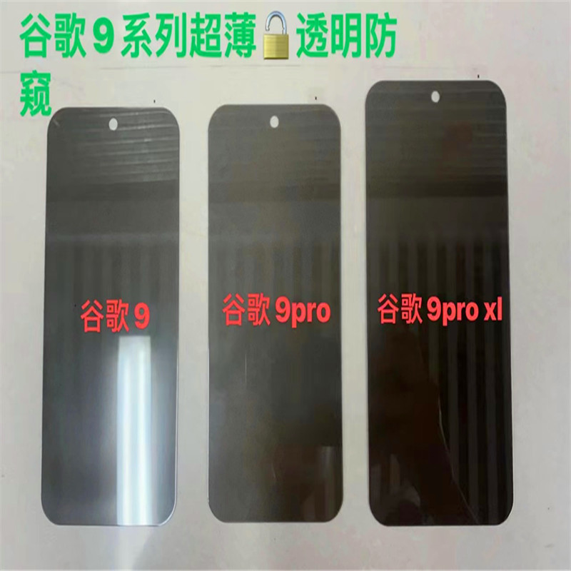 Suitable for Google Pixel 10Pro Fingerprint Unlocking Anti-Peep Tempered Film Google 10 Google 9Proxl Protective Film