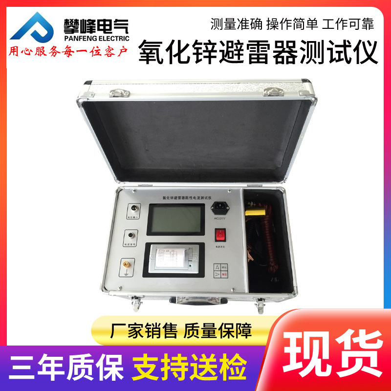 厂家供应氧化锌避雷器测试仪在线测试高精度