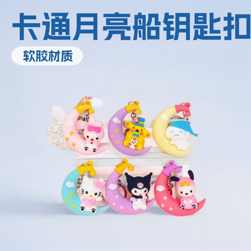 Cute Creative Moon Boat Sanrio Series Cartoon Keychain Student Schoolbag Decorative Pendant Push Small Gifts Cute Creative Moon Boat Sanrio Series Cartoon Keychain Student Schoolbag Decorative Pendant Push Small Gifts