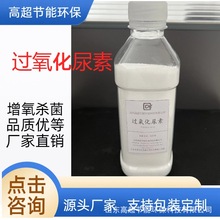 过碳酰胺厂家 过氧化尿素 工业氧化漂白消毒和杀菌 现货直销