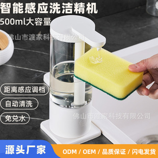 Detergent automatic induction machine kitchen hand sanitizer dishwashing soap dispenser detergent liquid intelligent electric home