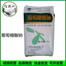 葡萄糖酸钠 25kg/袋食品级葡萄糖酸钠