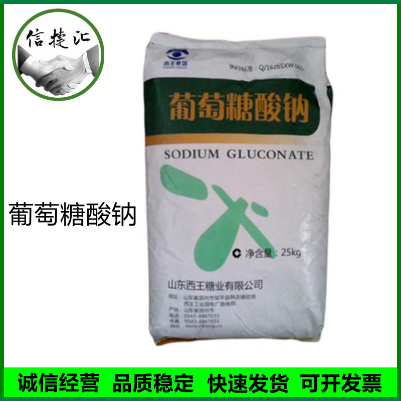 葡萄糖酸钠 25kg/袋食品级葡萄糖酸钠