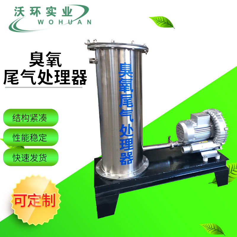 臭氧尾气处理器发生器 尾气毁灭器净化器 臭氧尾气破坏器厂家供应