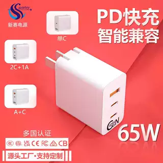 65WPD手机快充充电器多国认证适用苹果华为手机平板笔记本充电头