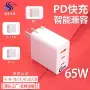 华为苹果多国65wpd充电头