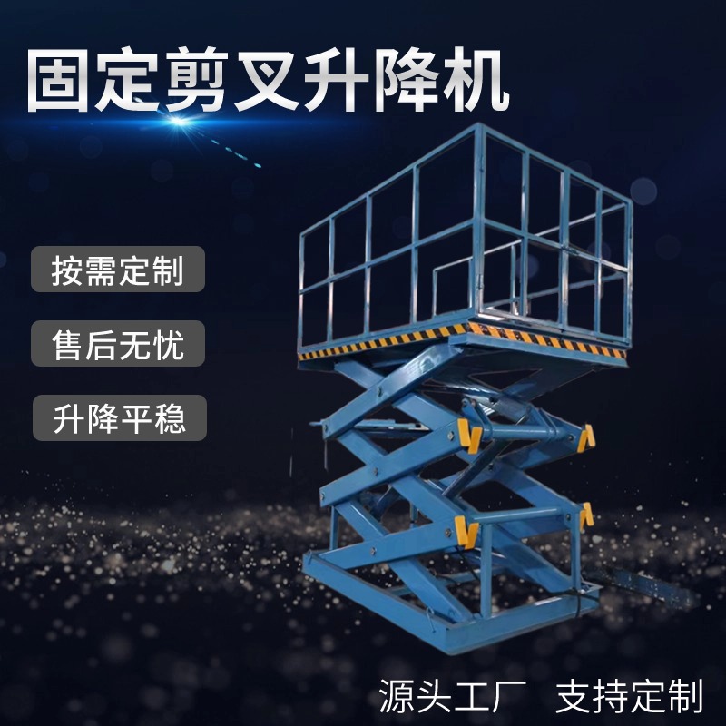 工厂直供固定剪叉升降机 电动液压升降机举升固定剪叉式升降平台