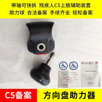 Xinshuyuan Upper Limb Assistive Device Steering wheel booster