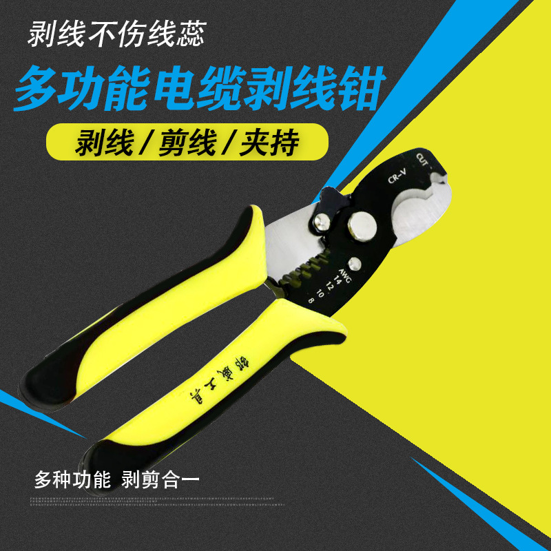 厂家现货7寸电缆剥线钳邵威工具钢弯嘴电缆扒线钳电工工具批发