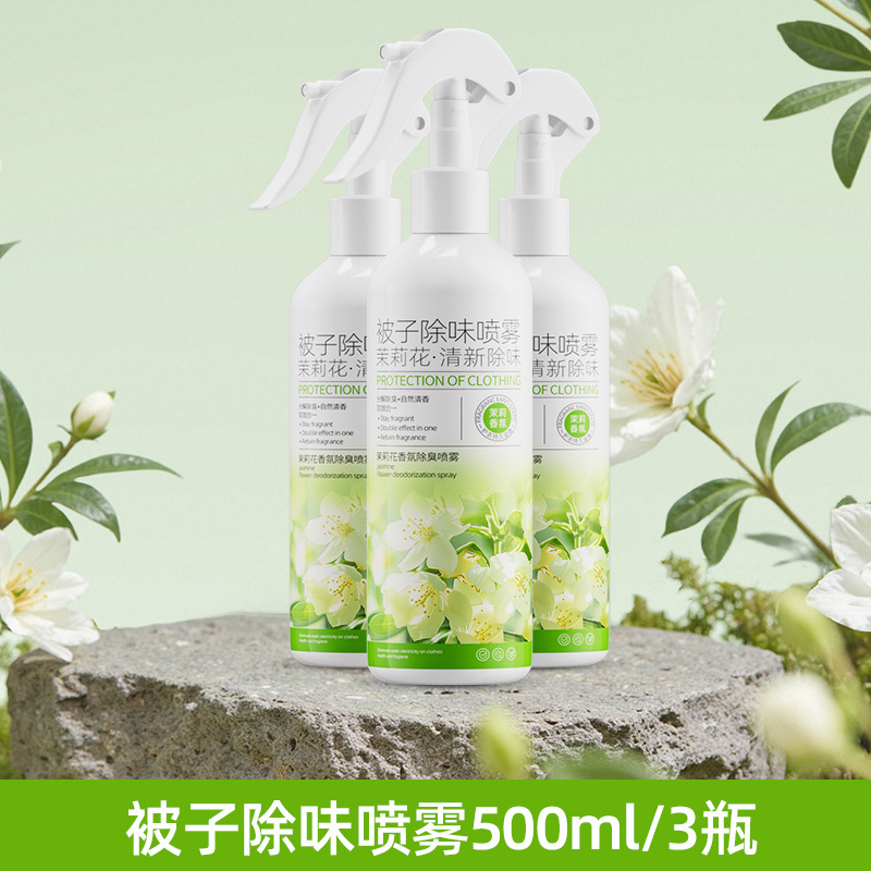 被子除味剂床垫枕头床上除霉味香氛床单被褥除异味棉被窝除臭喷雾|undefined