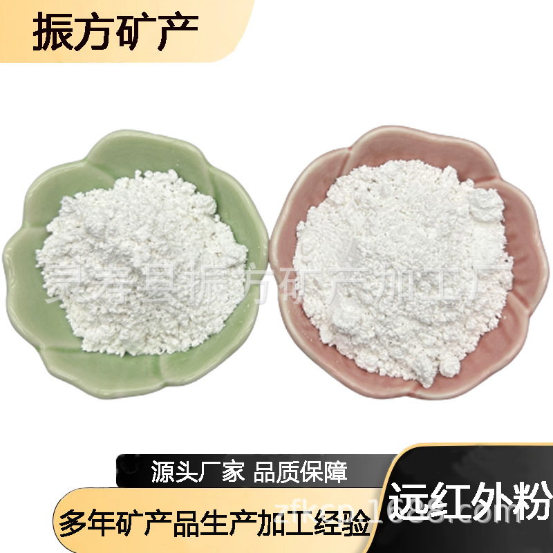 现货供应远红外粉 远红外陶瓷粉 膏药发热贴用远红外粉