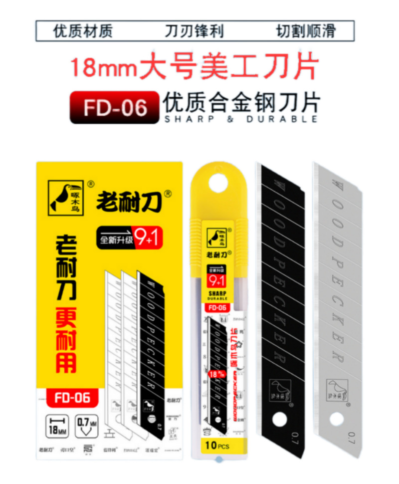 啄木鸟美工刀片18mm大号加厚0.7mm重型美工刀片锋利耐用壁纸刀片