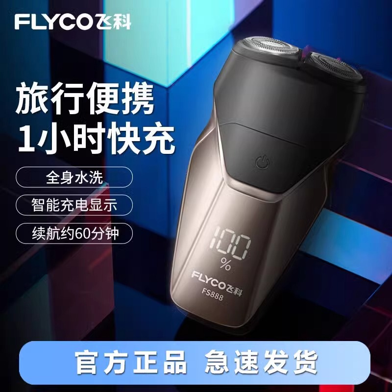 Feike genuine goods shaver electric men's intelligent body washing rechargeable portable new razor FS888