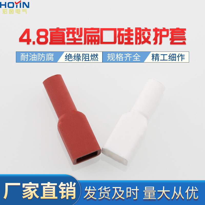 4.8方形扁口187红色白色直插硅胶软护套PVC端子套管 DR187-3.0