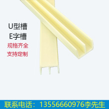 PVC挤出塑料U型槽 U型双卡槽 展示柜滑槽 PVC塑胶E型山字槽异型材
