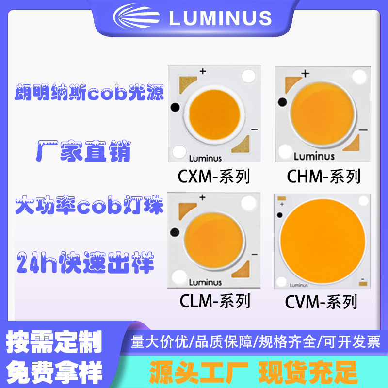 ルミナスcoco光源cxm chm clm cvmシリーズハイパワーcob電球高顕指|undefined
