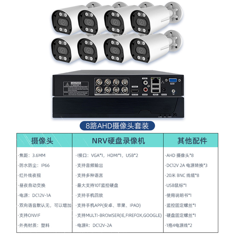 Kit de videovigilancia AHD de 8 canales sin disco duro, 1 millón de píxeles.