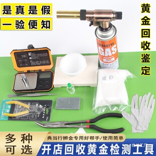 Recycling Tools, Burning Recycling Tools, Full Set of Gold Collection and Identification Spray Gun, Gold Melting Instrument