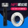 螺纹锥管螺纹规