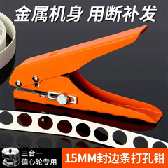 15mm封辺条穿孔鉗子三合一エコボードpvcねじ木工8mmパンチねじ穴カバー器