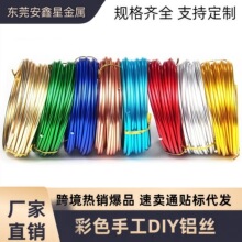 彩色手工铝线材料手工diy首饰专用氧化铝丝线盆景造型专用铝线手