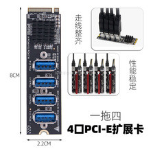 台式机电脑M.2口转PCI-E4口USB3.0扩展卡1分4显卡扩展板ASM1184E