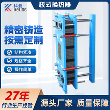 304不锈钢板式换热器 化学工业制冷消防水处理耐高温板式换热设备