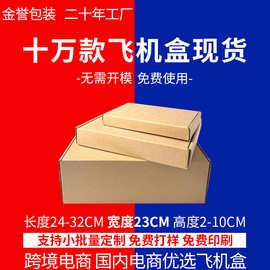 三层特硬瓦楞飞机盒宽23CM方形物流快递盒子批发工厂直销