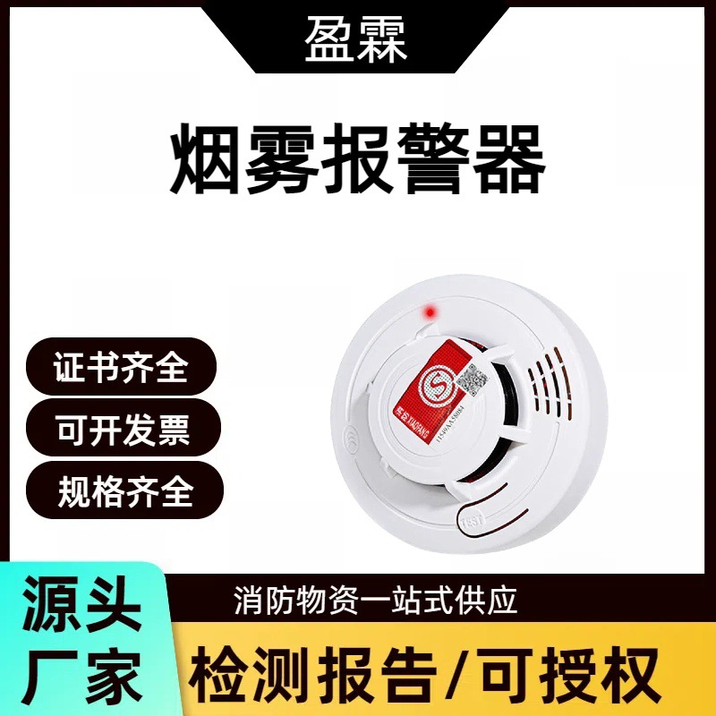 盈霖烟雾报警器家用烟感器消防专用消防认证商用火灾感应探测