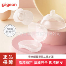 【正品包邮】贝亲乳头保护罩蝶翼型乳盾乳贴矫正器辅助喂奶防咬裂