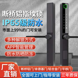 断桥铝合金窄门框肯德基通通指纹密码防水锁推拉门家用庭院智能锁