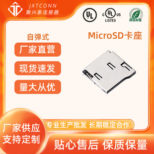 �S��ֱ�N �ԏ�ʽ MicroSD��(TF��) ���� TF PUSH H1.8mm JXTCONN