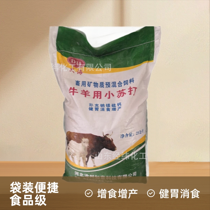 厂家直销畜用矿物质预混合饲料食品级兽用牛羊饲料碳酸氢钠小苏打