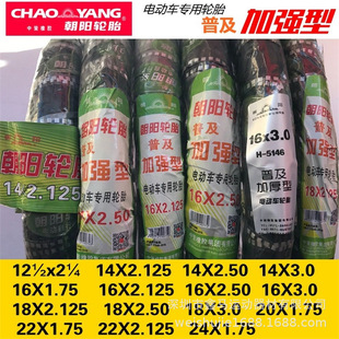 Chaoyang electric car outer tire 12-inch 14-inch 16-inch 18-inch 20-inch 22-inch x2.125/2.50 outer tire battery car