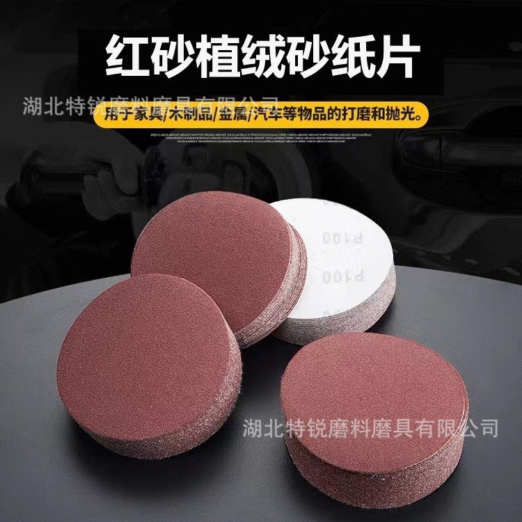 批发植绒圆盘砂4寸5寸6寸7寸9寸拉绒砂片自粘背绒砂纸抛光打磨片