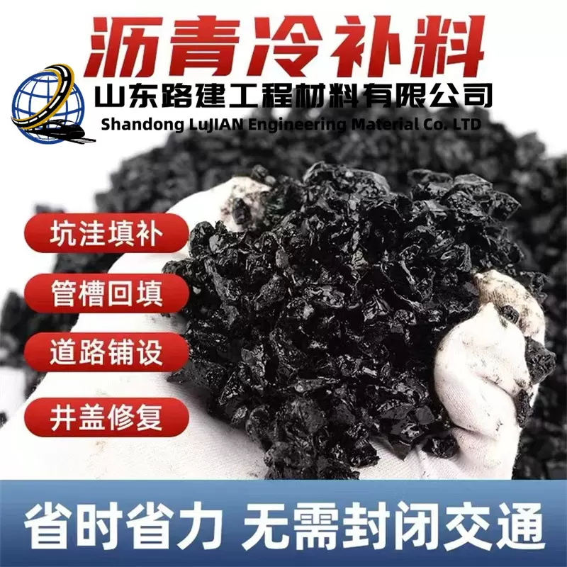 冷补料全天候可施工可定制 沥青路面裂缝坑洼修补 效果好沥青冷补