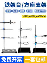 铁架台全套微型铁架台塑料金属蝴蝶夹滴定台全套方座铁圈烧瓶试管