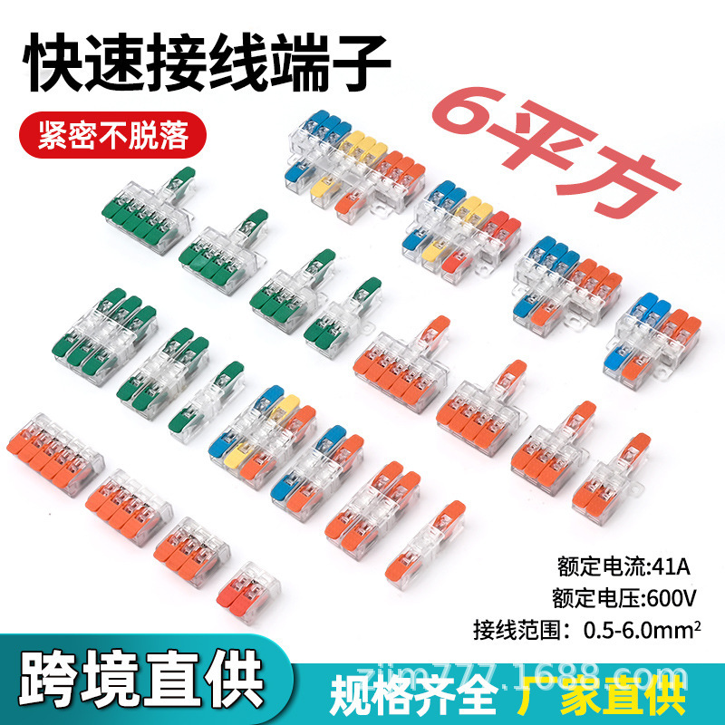 Super large current fast terminal 0.5-6 large square ZG series wire parallel wire soft wire hard wire connector