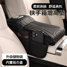 适用岚图梦想家汽车中央扶手箱增高垫蓝图知音free318追光保护套