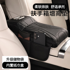 适用奇瑞icar03中央扶手箱保护套增高垫icar03t/v23车内用品大全