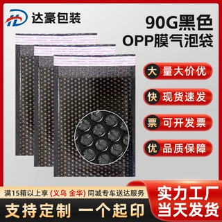 黑色OPP膜气泡袋90克自黏泡沫袋防震快递打包加厚自沾气泡信封