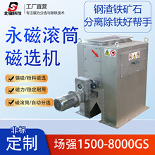cxj80-60永磁滚筒磁选机钢渣铁矿石干式高强磁筒式分离设备可定制