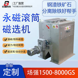 cxj80-60永磁滚筒磁选机钢渣铁矿石干式高强磁筒式分离设备可定制