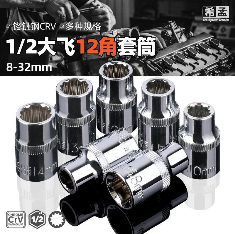 1.主图-12角套筒