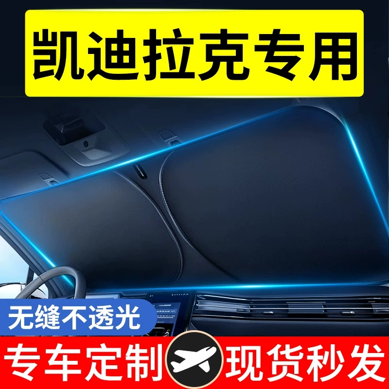 [Подходит для Cadillac XT6/XT5/CT4/CT5 — солнцезащитная шторка/зонт для лобового стекла]