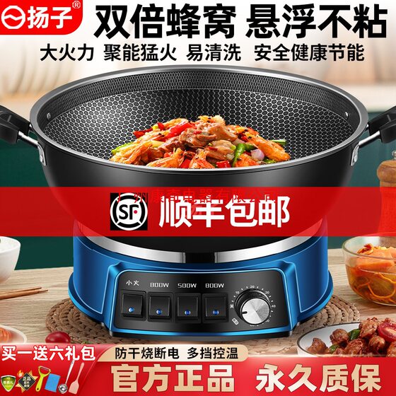 Yangzi Honeycomb Electric Wok Non-stick Cooking Pan Multi-functional Household Electric Heating Pot Stewing Stew One-piece Electric Pot