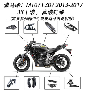 ���S��}�m�����R��MT07 FZ07 2013-2017���b̼�w�S���^�� 3K��̼