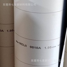 明治MEIJI9810A印刷用气垫橡皮布