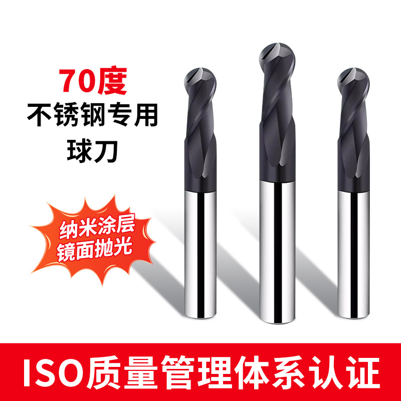 WS700P不锈钢球刀，70度合金高效刀合金立铣刀不锈钢CNC刀具